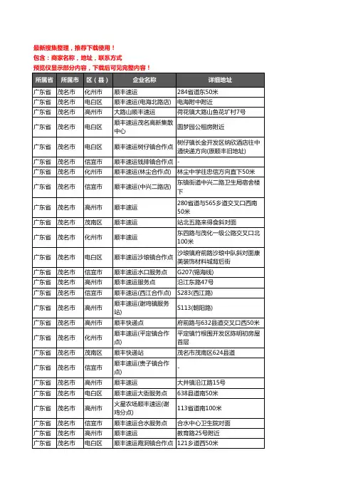 新版广东省茂名市顺丰快递企业公司商家户名录单联系方式地址大全115家