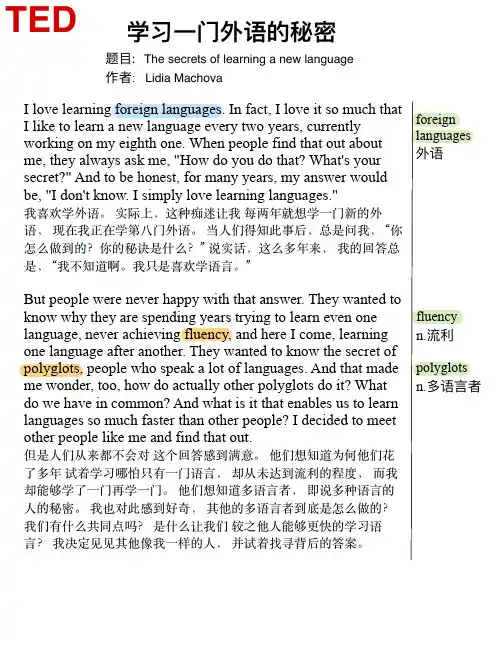 TED演讲稿-学一门外语的秘密