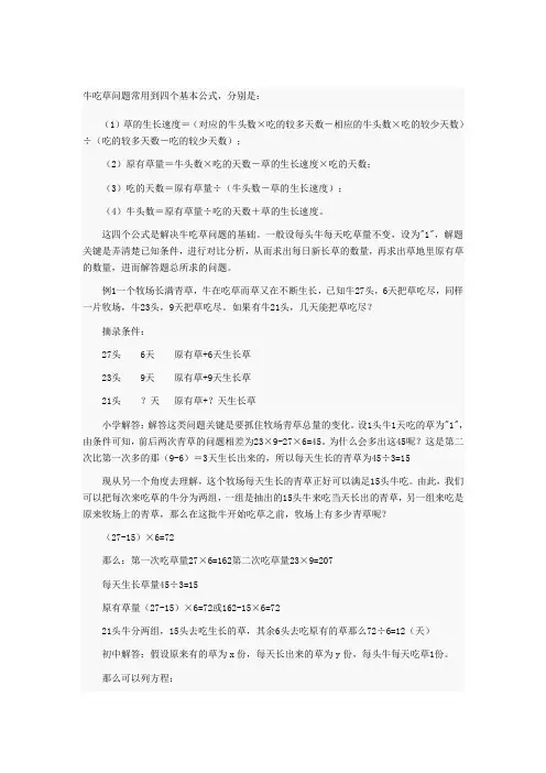 牛吃草问题常用到四个基本公式