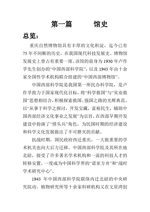自然博物馆讲解大纲