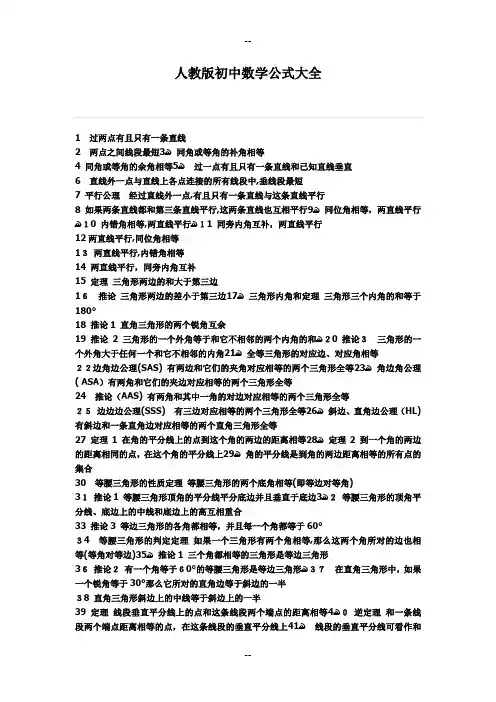 人教版初中数学公式大全