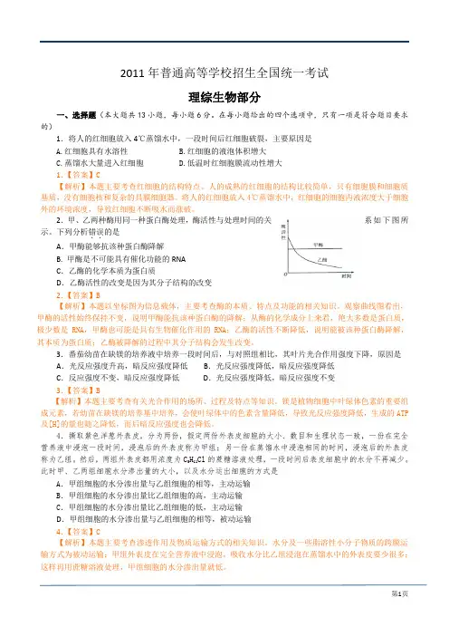 2011-2018年高考全国Ⅱ卷理综生物试题及解析(真题 word版)