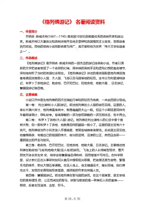 《格列佛游记》名著阅读资料