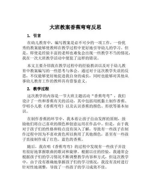 大班教案香蕉弯弯反思