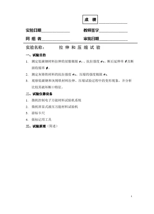 材料力学实验报告册