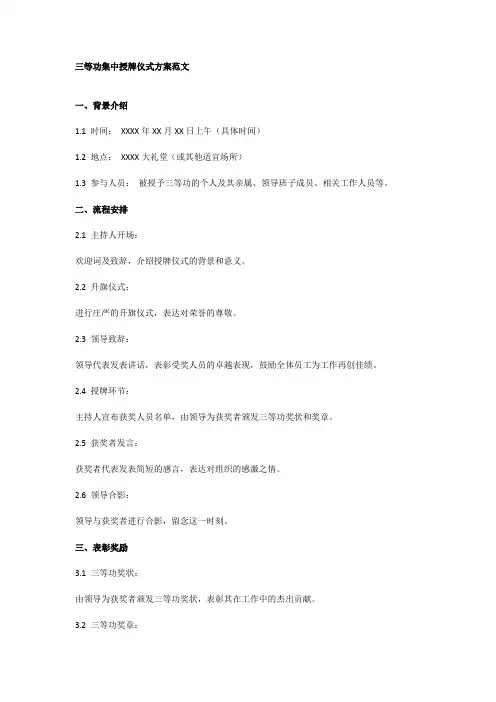 三等功集中授牌仪式方案范文