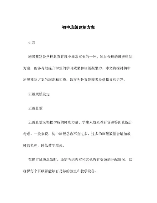 初中班级建制方案