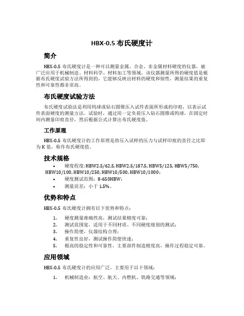 HBX-0.5 布氏硬度计