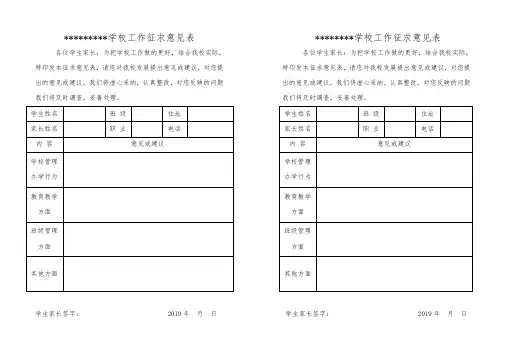 学校工作征求意见表(学生)