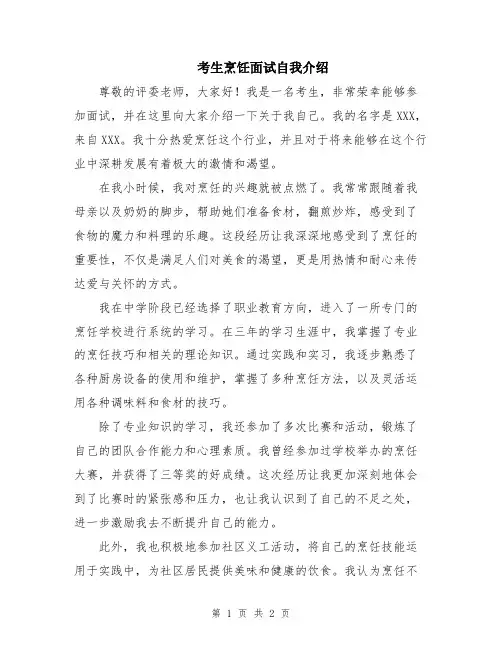 考生烹饪面试自我介绍