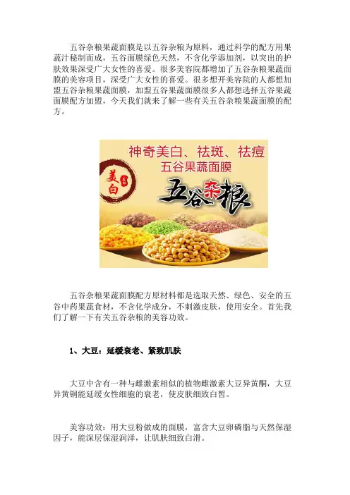 五谷杂粮果蔬面膜的配方