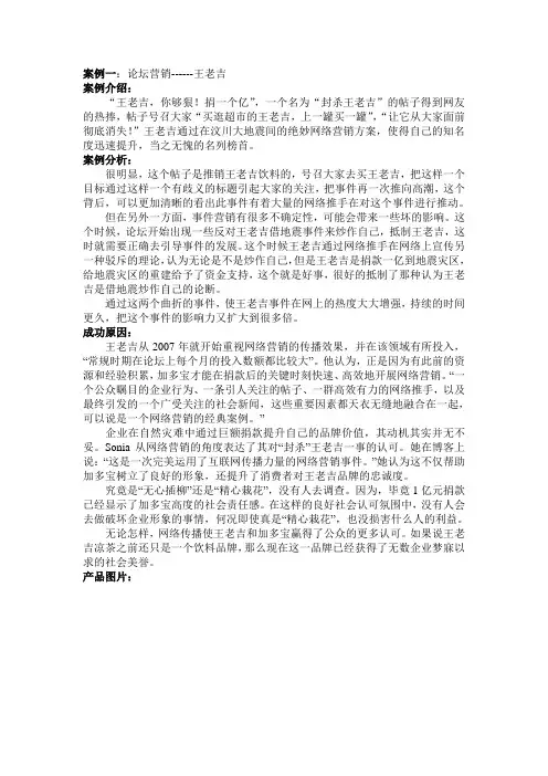 案例介绍分析及成功原因