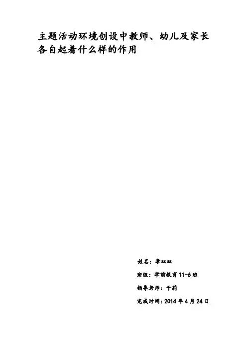 主题活动环境创设中教师