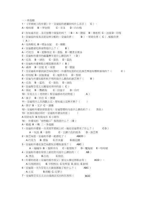 苹果树上的外婆测试题