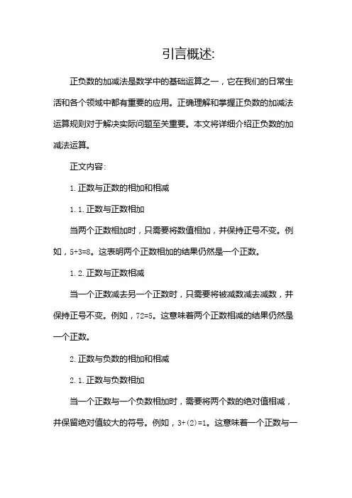 正负数的加减法怎么算