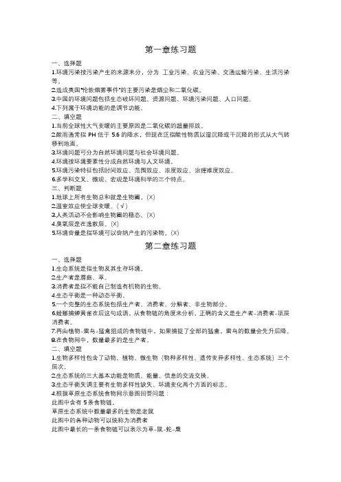 环境保护概论课后习题答案