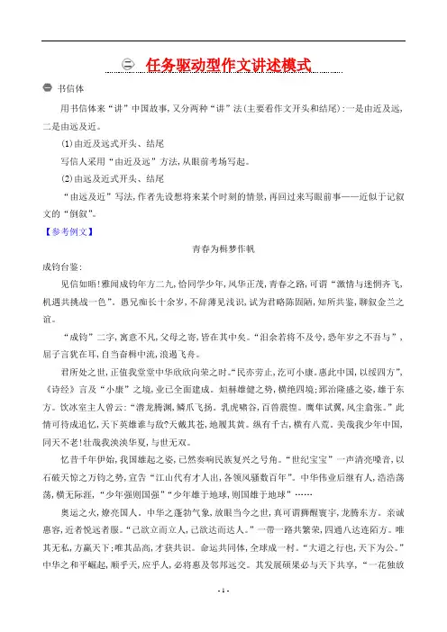 最新高考语文一轮复习系列高考作文——任务驱动型作文讲述模式