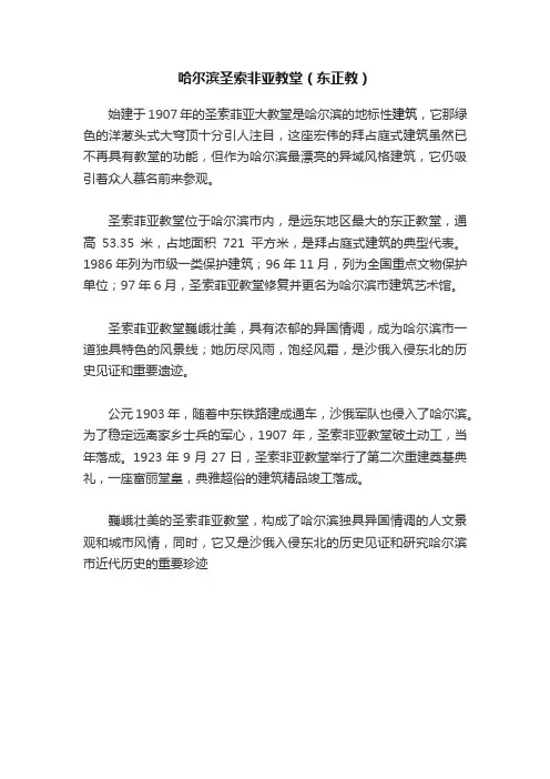 哈尔滨圣索非亚教堂（东正教）