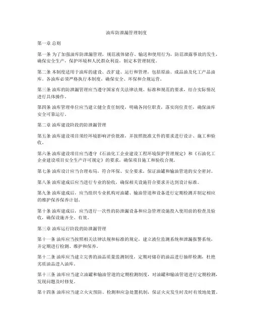 油库防泄漏管理制度