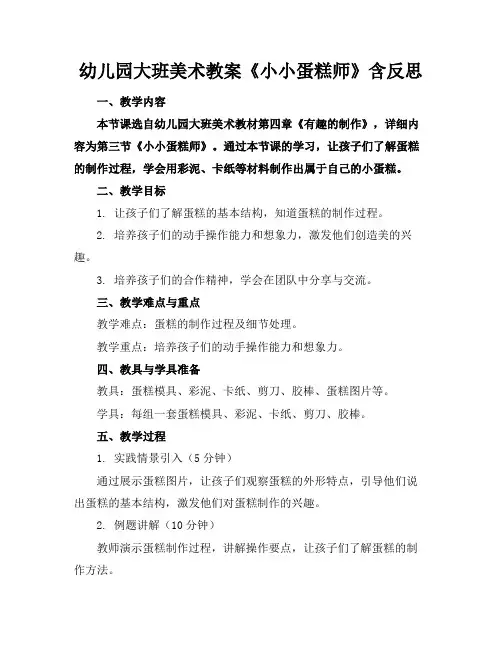 幼儿园大班美术教案《小小蛋糕师》含反思