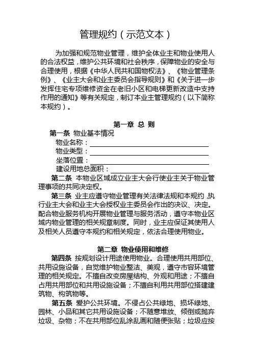 管理规约示范文本