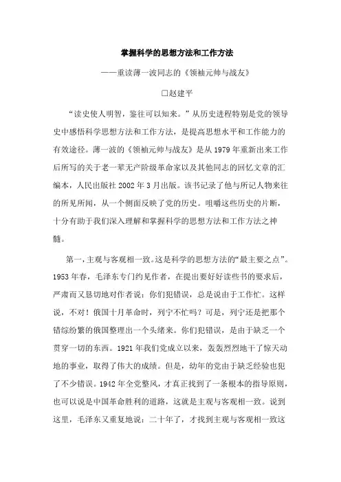 掌握科学的思想方法和工作方法