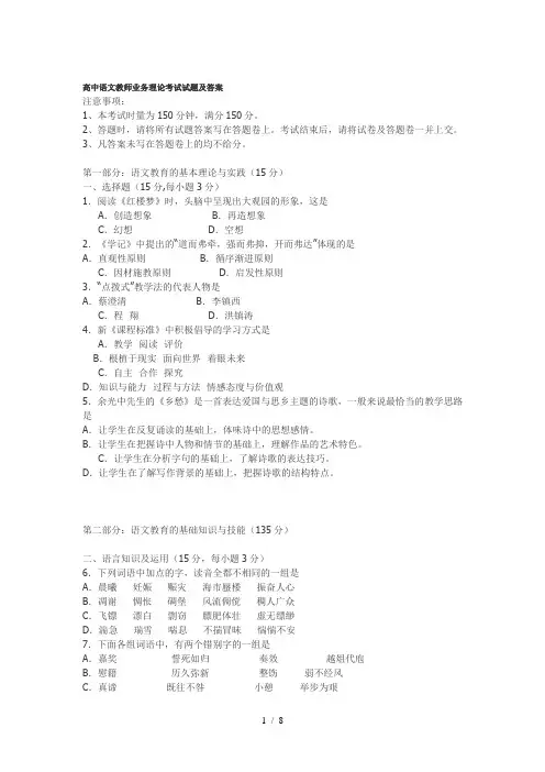 高中语文教师业务理论考试试题及答案