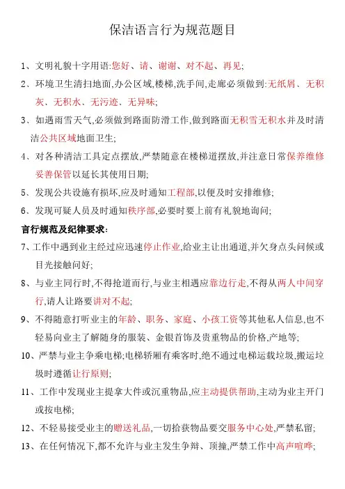 保洁文明礼貌十字用语