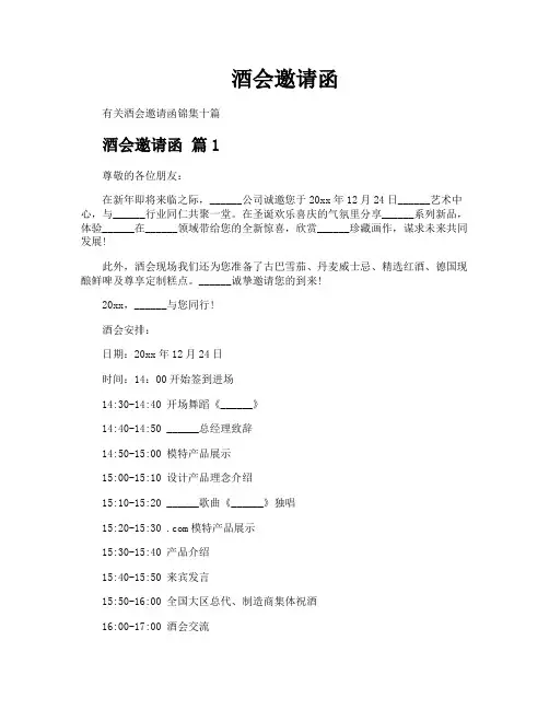 酒会邀请函