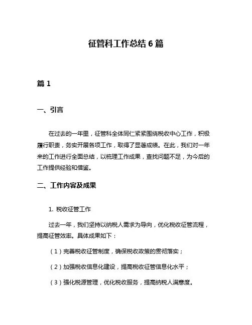 征管科工作总结6篇