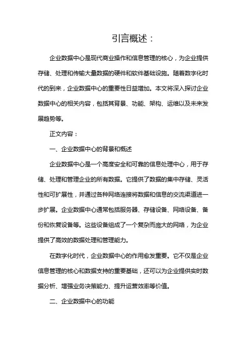 企业数据中心(二)