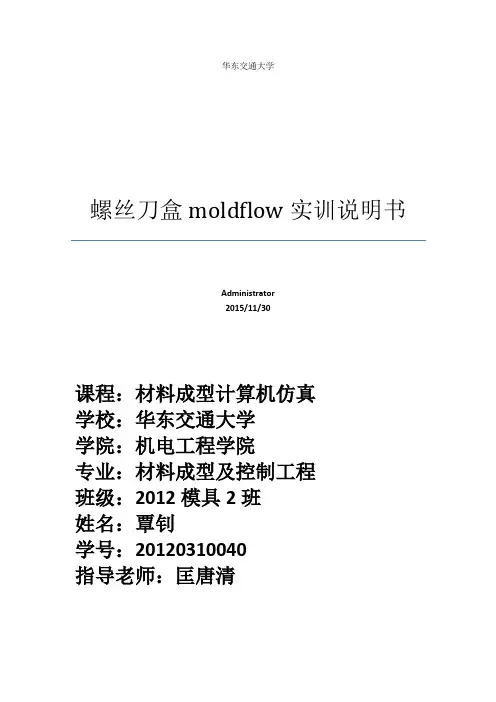 注塑模流分析报告