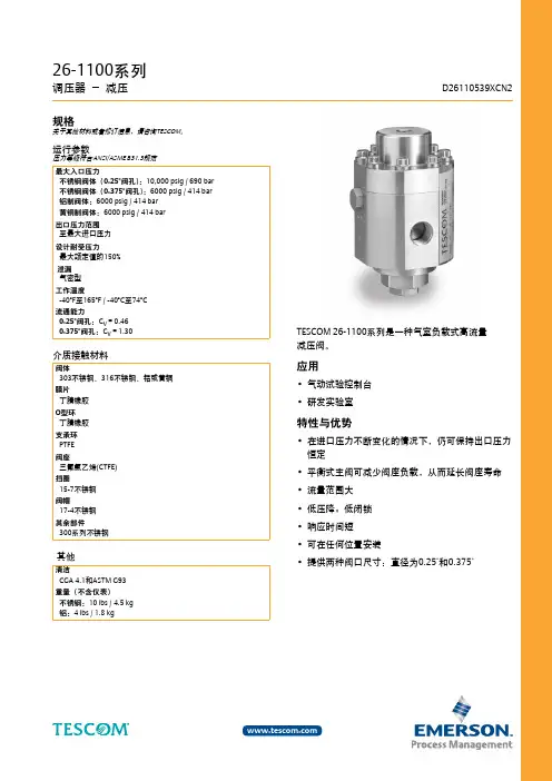 艾默生 26-1100系列调压器 数据表