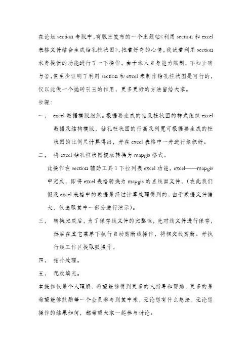 section和excel结合制作钻孔柱状图