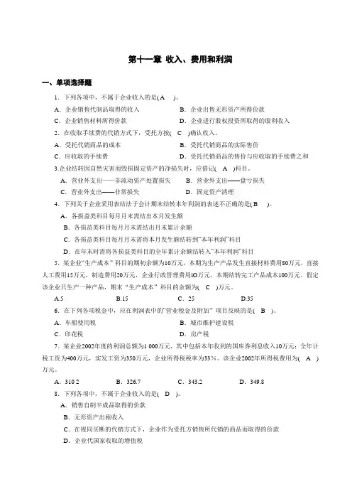 收入费用和利润参考答案