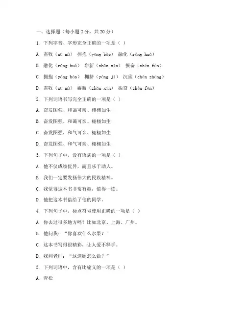 七年级上语文部编版期末联考试卷