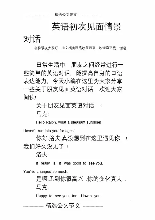 英语初次见面情景对话.doc