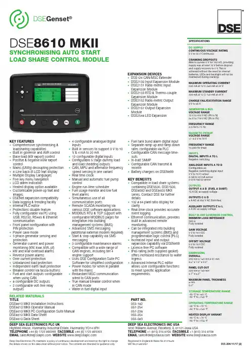 dse8610 mkii 同步自动启动负载共享控制模块 数据表说明书