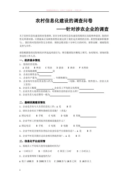农村信息化建设的调查问卷