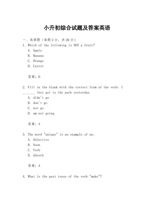 小升初综合试题及答案英语