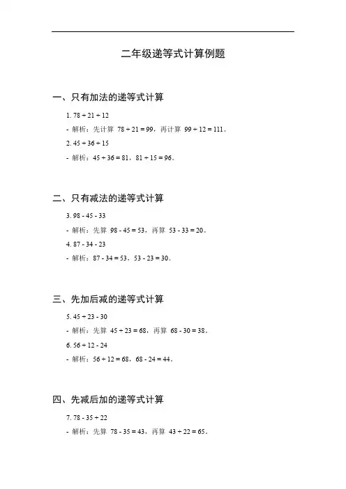 二年级递等式计算例题