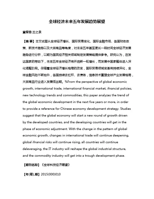 全球经济未来五年发展趋势展望