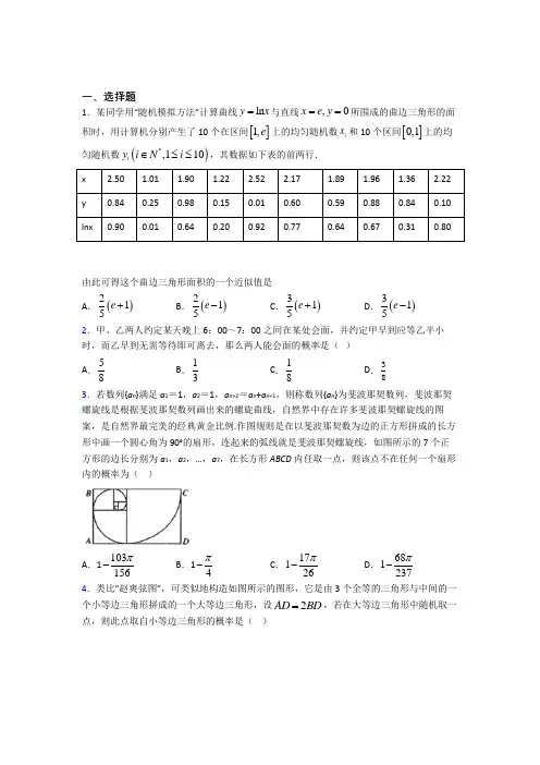 【人教版】高中数学必修三期末一模试卷(附答案)(1)