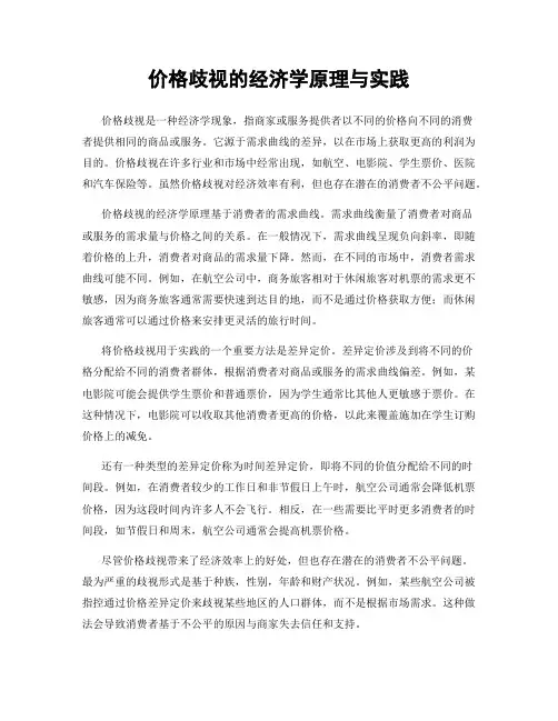 价格歧视的经济学原理与实践