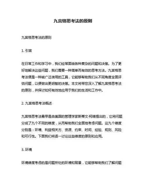 九宫格思考法的原则