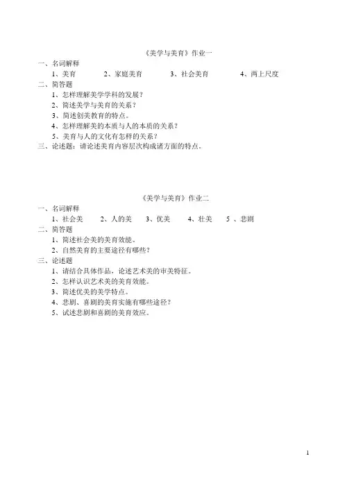 《美学与美育》作业一.