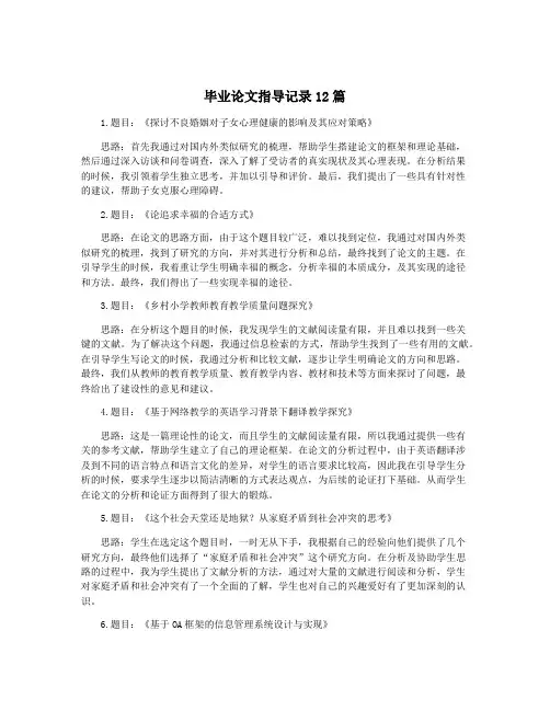 毕业论文指导记录12篇