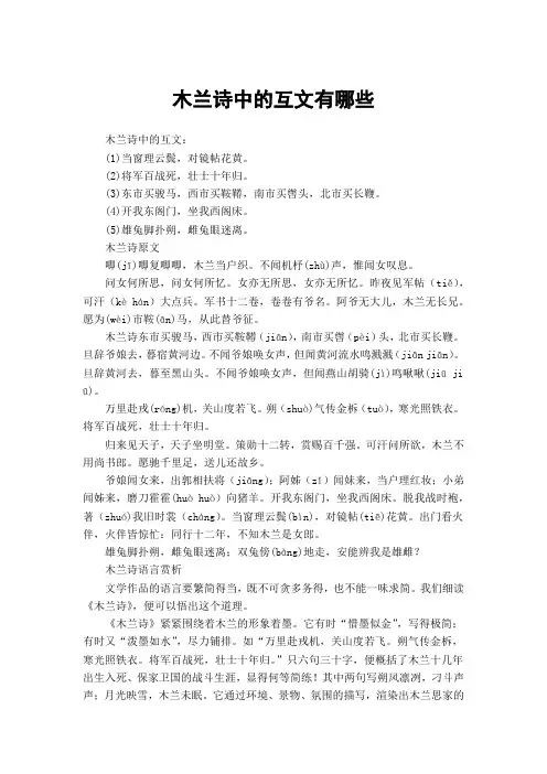 木兰诗中的互文有哪些
