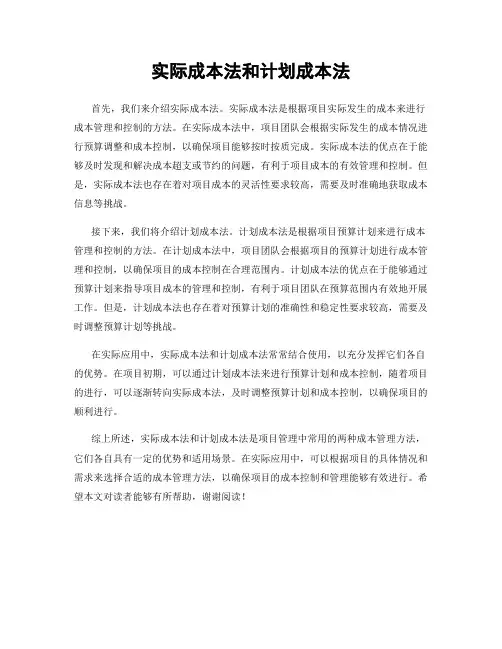 实际成本法和计划成本法