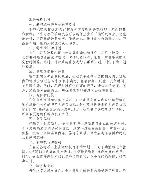 采购 流程执行